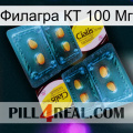 Филагра КТ 100 Мг cialis5